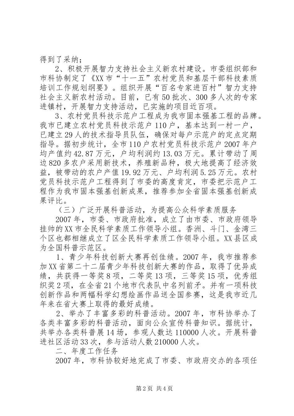 科协的工作总结材料_第2页