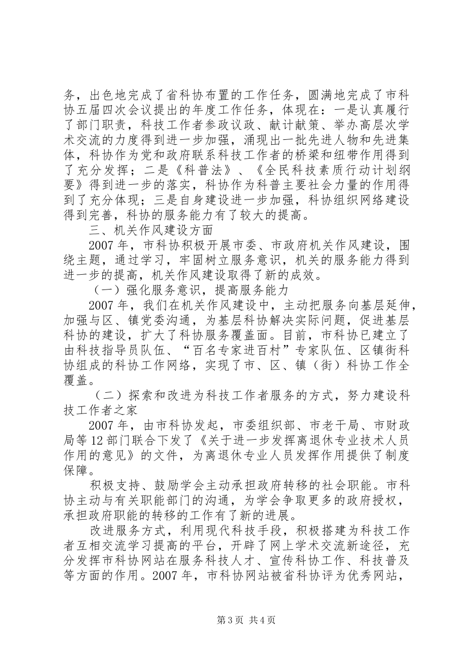 科协的工作总结材料_第3页