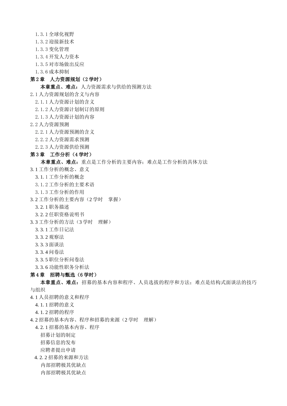 人力资源管理-《人力资源原理》课程教学大纲_第2页