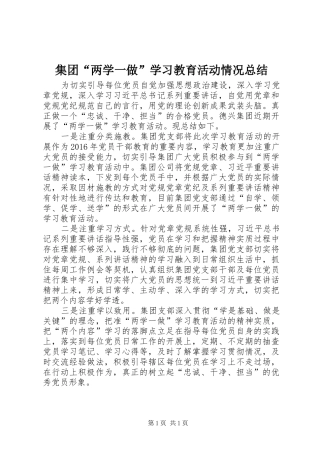 集团“两学一做”学习教育活动情况总结