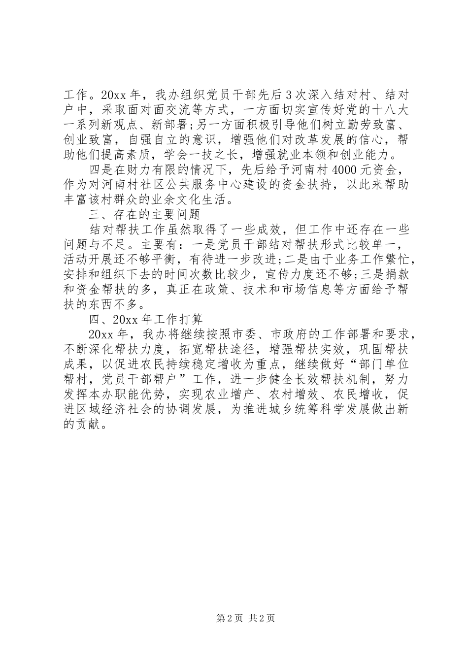 精准扶贫工作年度总结1_第2页