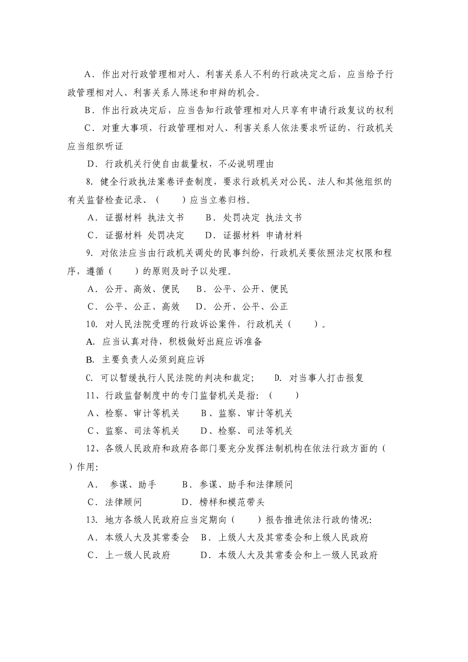 全面推进依法行政实施纲要_第3页