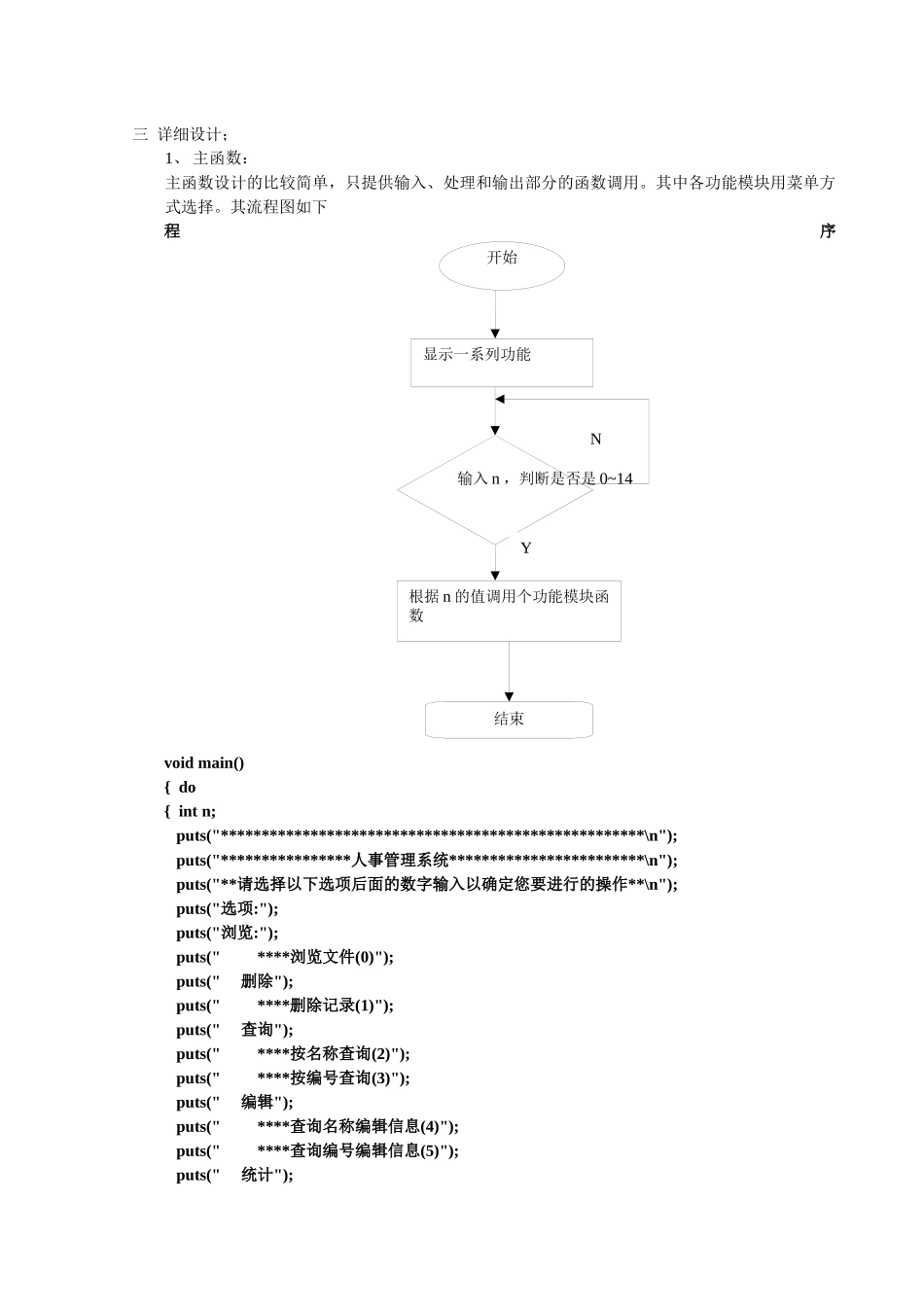 人力资源-C语言课程设计-人事管理管理系统Ⅱ_第2页
