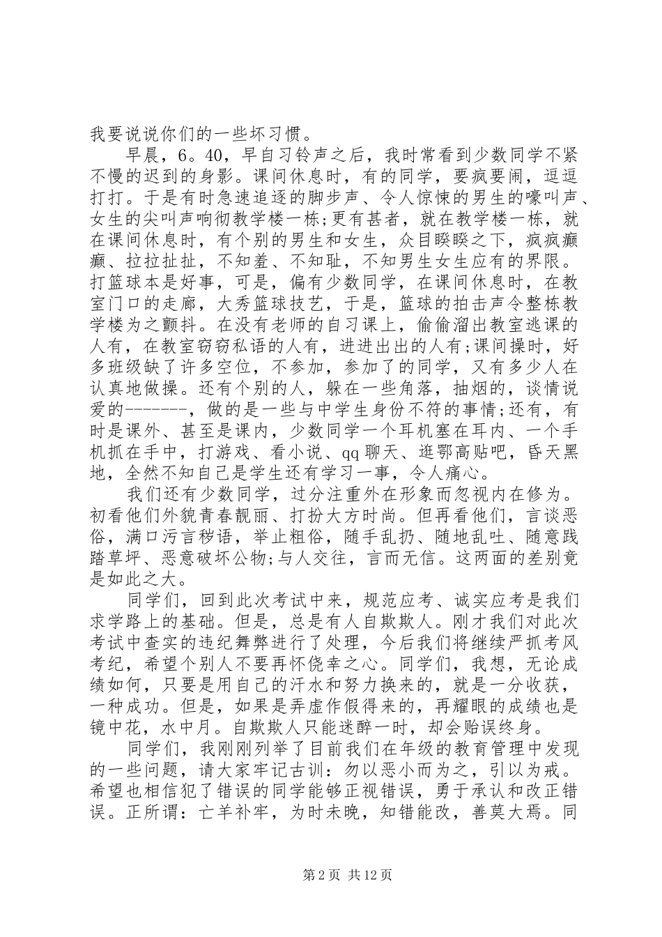 高一月考总结会校长讲话稿_第2页