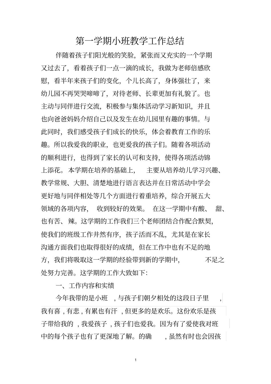 幼儿园第一学期小二班教学工作总结_第1页