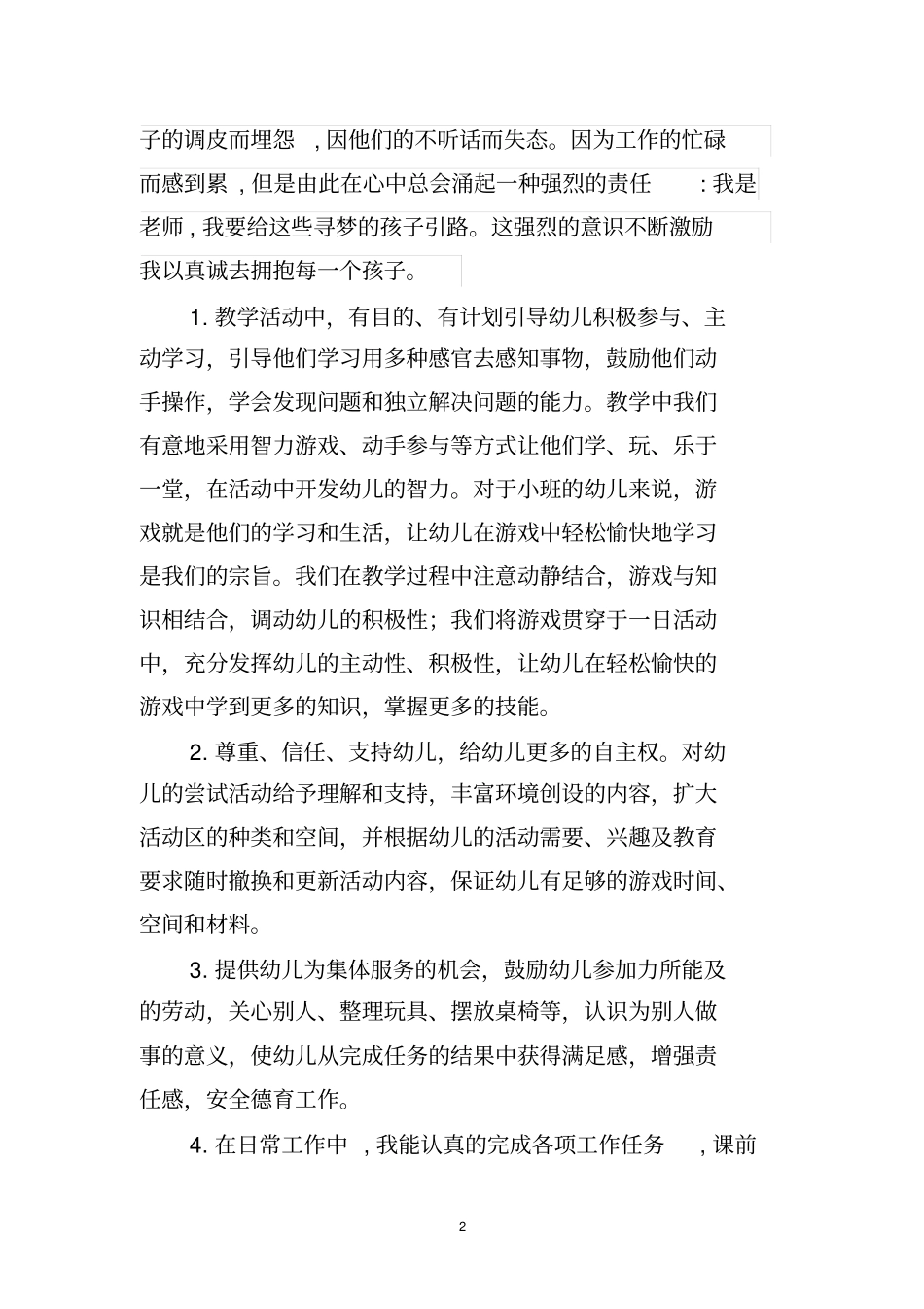 幼儿园第一学期小二班教学工作总结_第2页