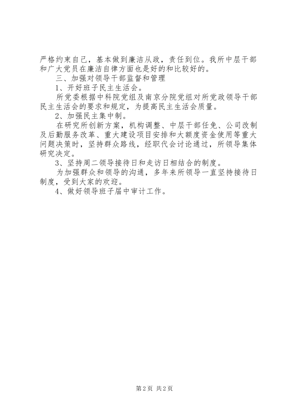 纪委工作总结（ＸＸ所）_第2页