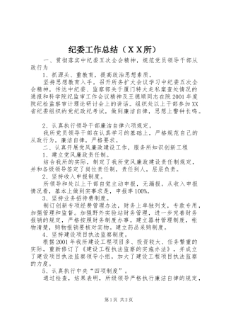 纪委工作总结（ＸＸ所）