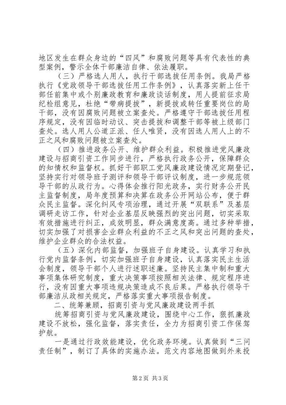 县招商局党风廉政建设工作总结_第2页