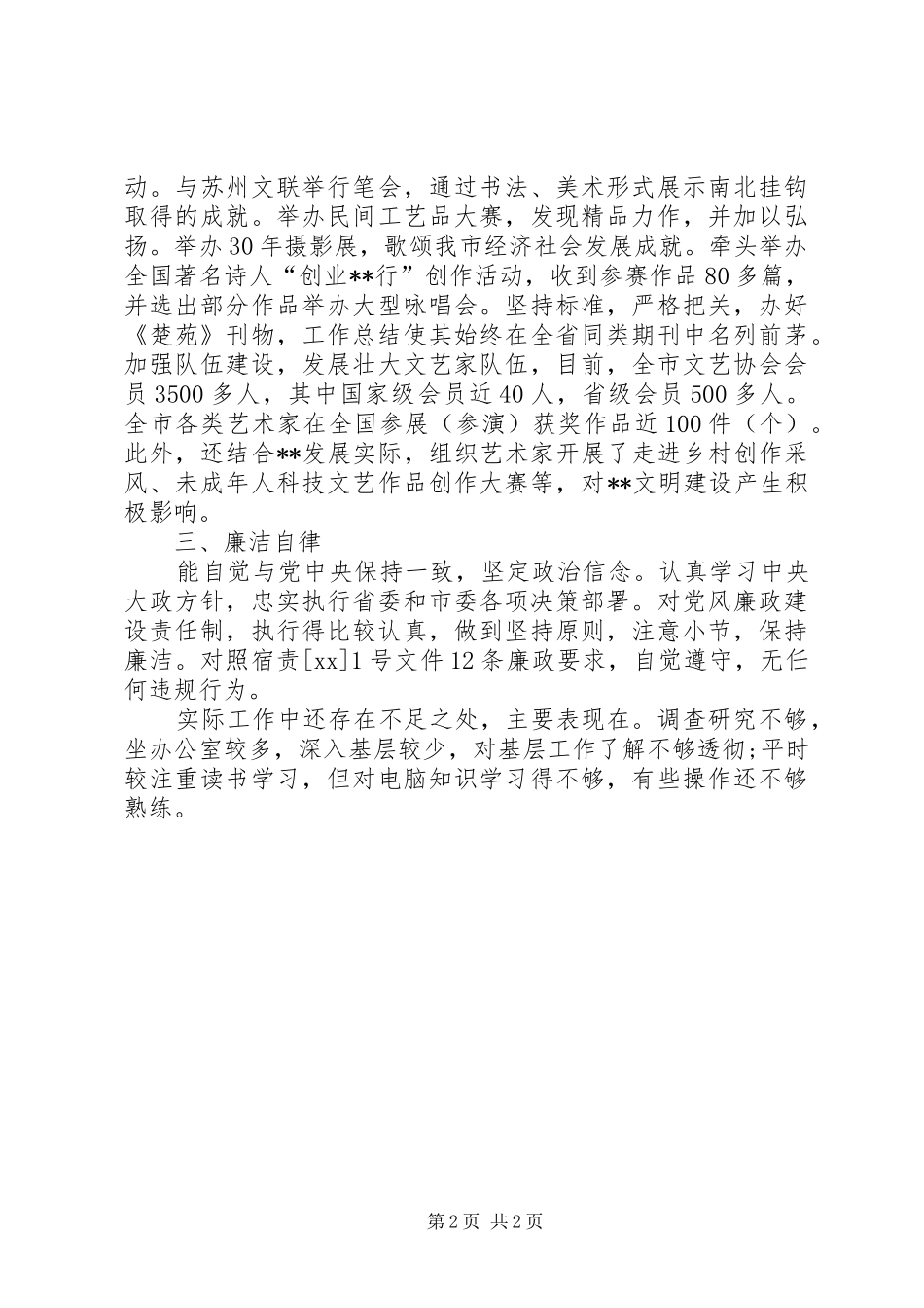 市文联个人总结范文_第2页
