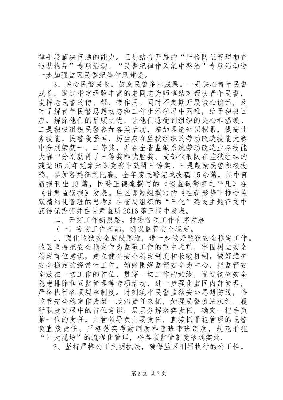 监狱监区年度工作总结_第2页