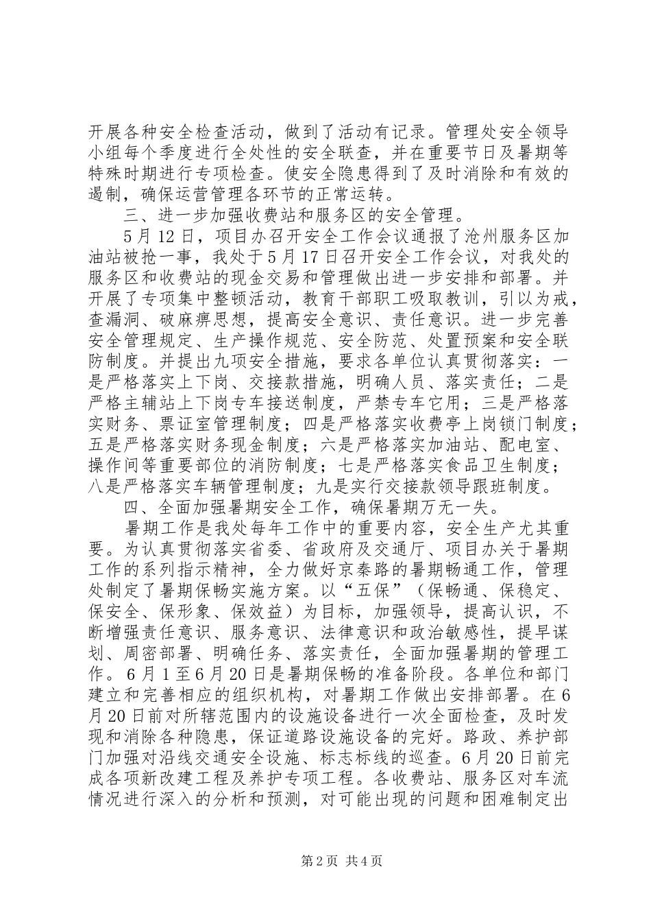高速公路管理处上半年安全生产优秀工作总结_第2页