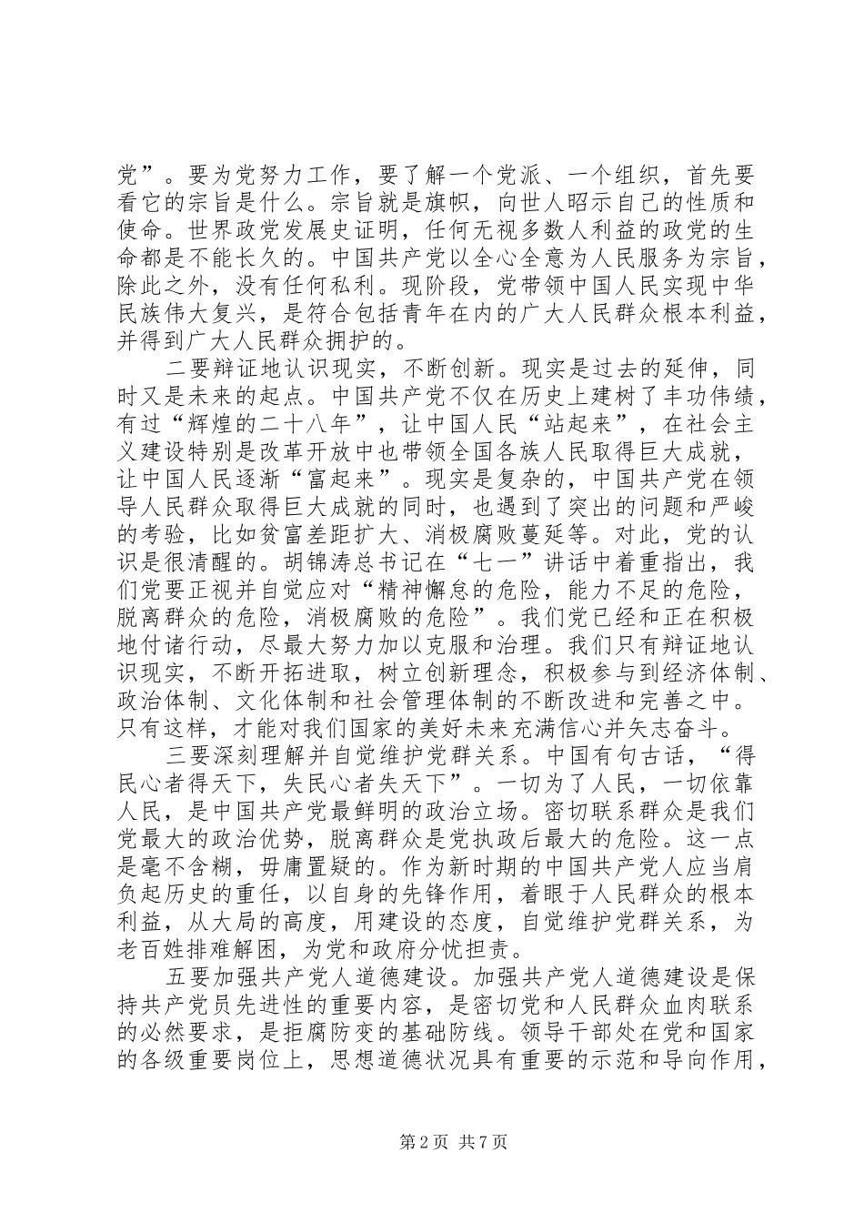 篇一：党校学习个人总结_第2页