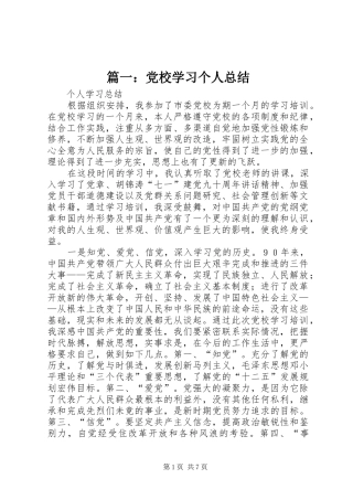 篇一：党校学习个人总结