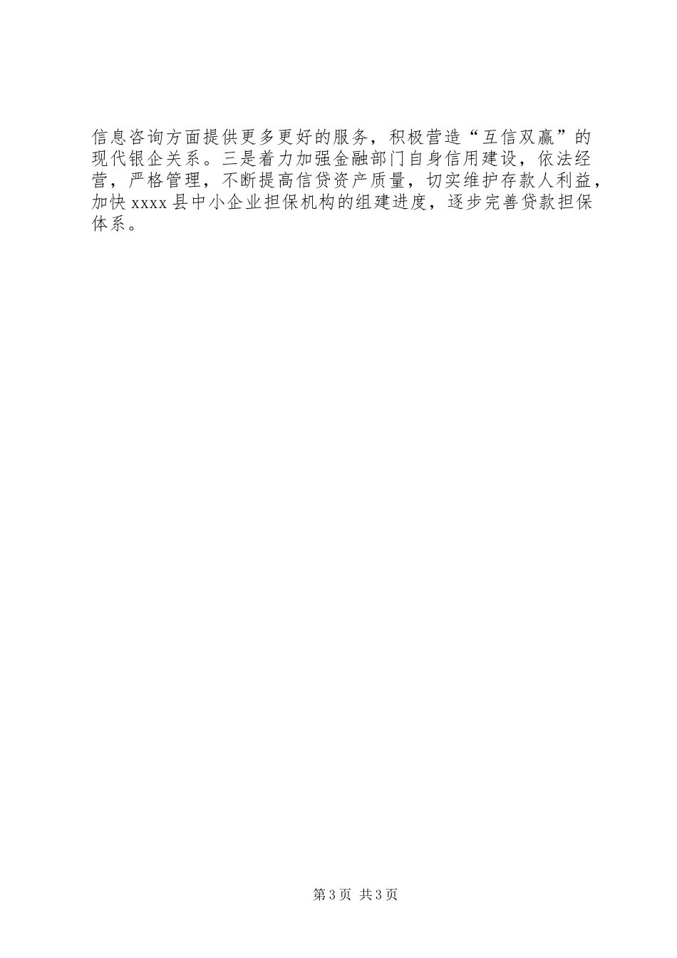 诚信宣传周活动工作总结_第3页