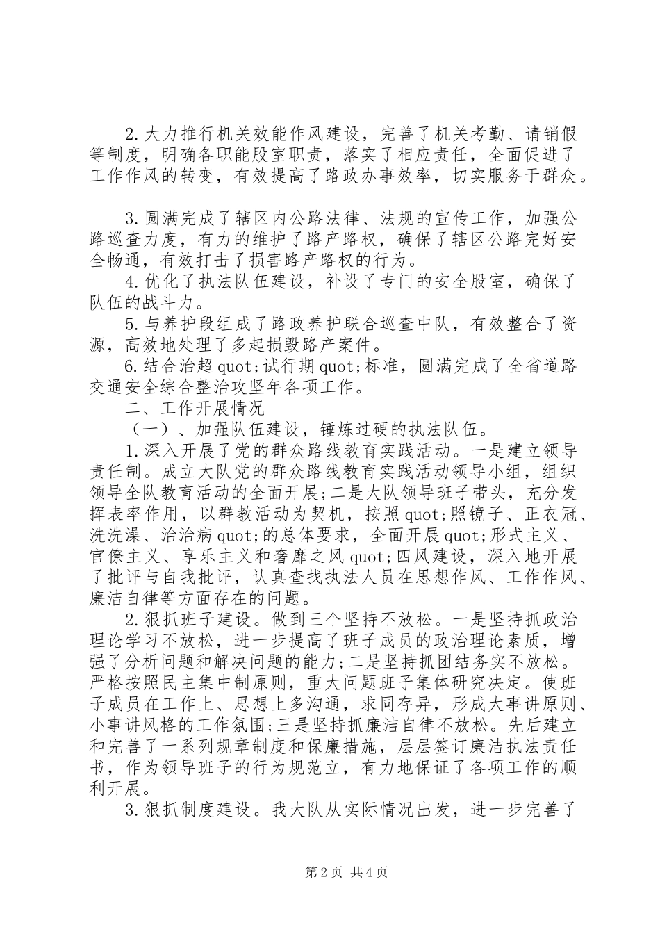 路政部门年终工作总结_第2页