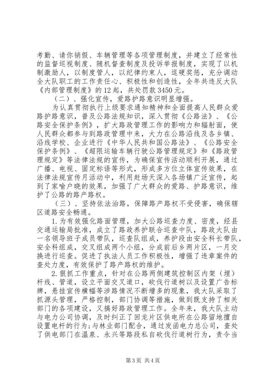 路政部门年终工作总结_第3页
