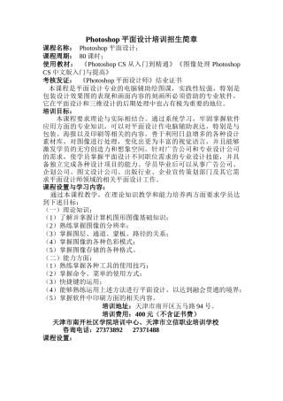 人力资源-Photoshop平面设计培训招生简章
