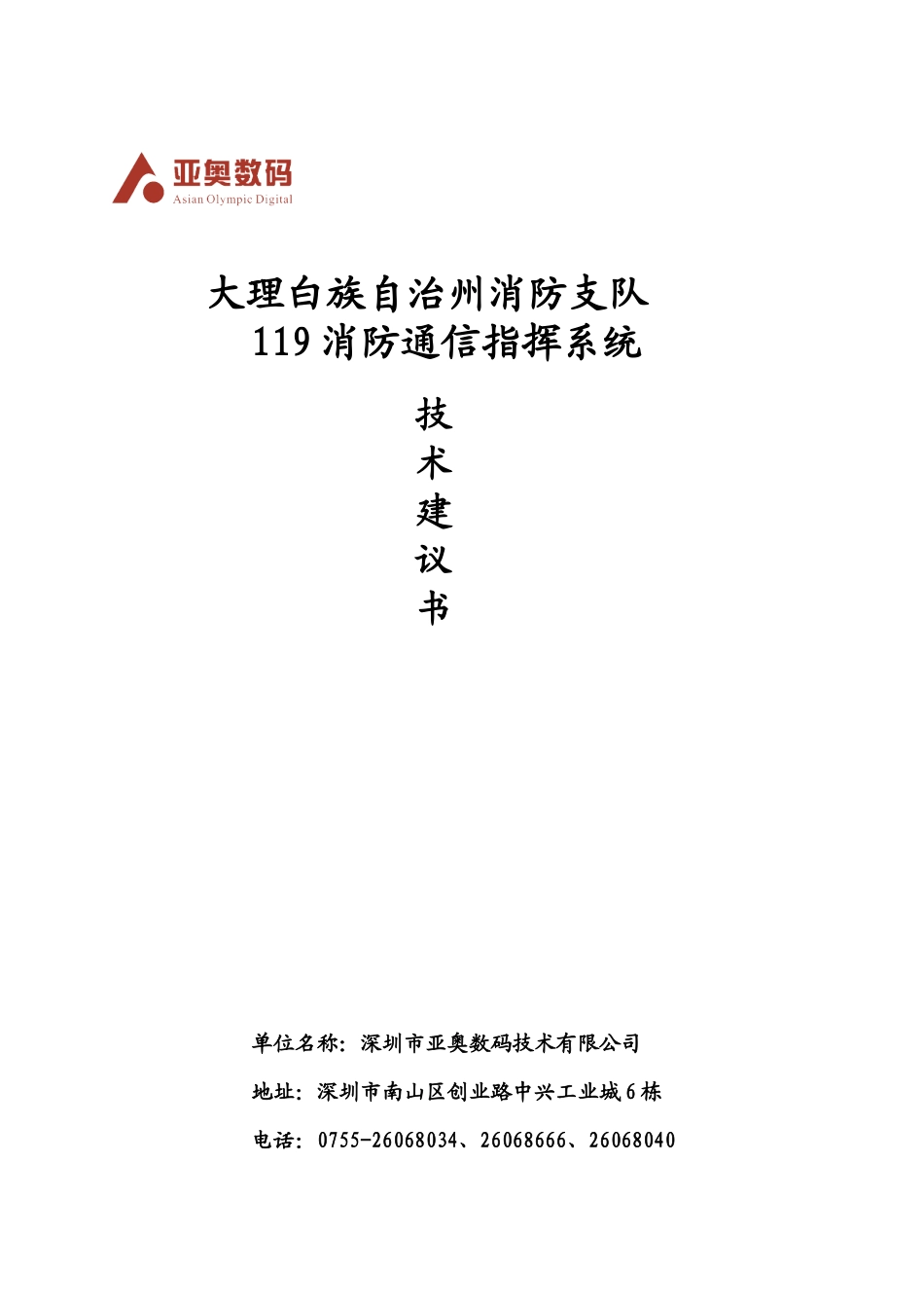 云南省大理市消防局_第1页