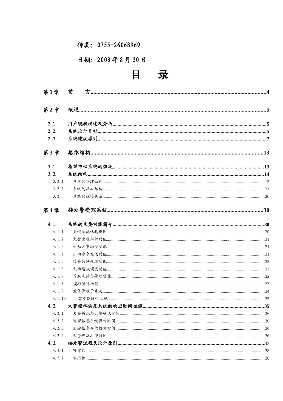 云南省大理市消防局_第2页