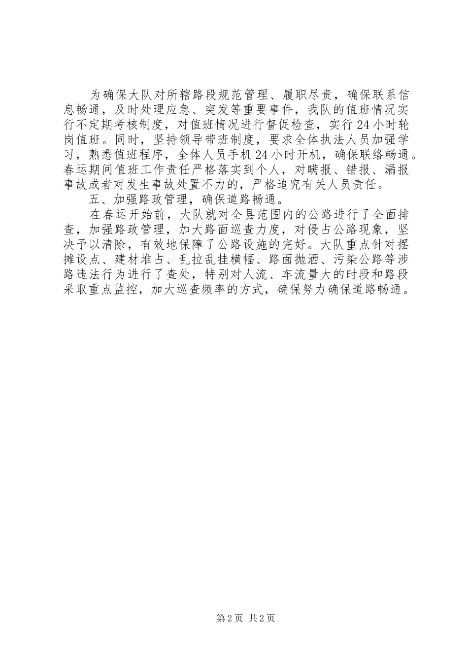 路政大队XX年春运工作总结_第2页
