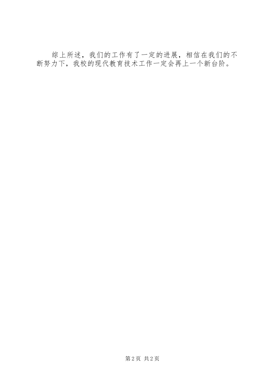电教化XX年工作总结范文_第2页