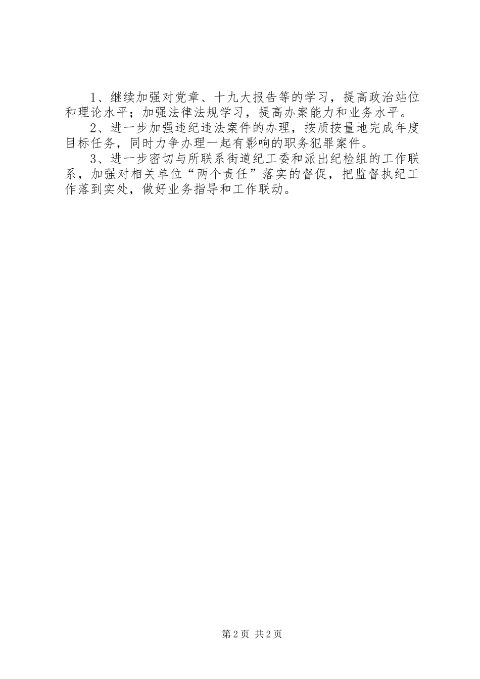 纪委监委第一纪检监察室工作总结_第2页
