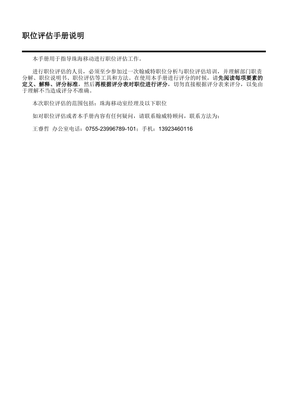 人力资源-Hewitt职位评估手册_第3页