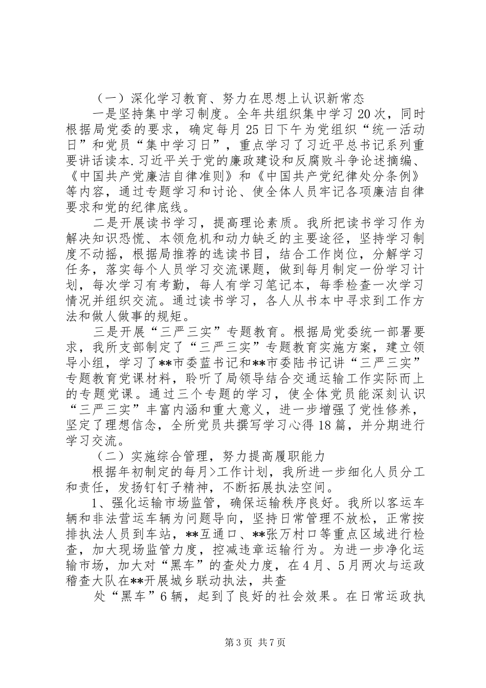 篇一：XX年公路管理局党建工作总结_第3页