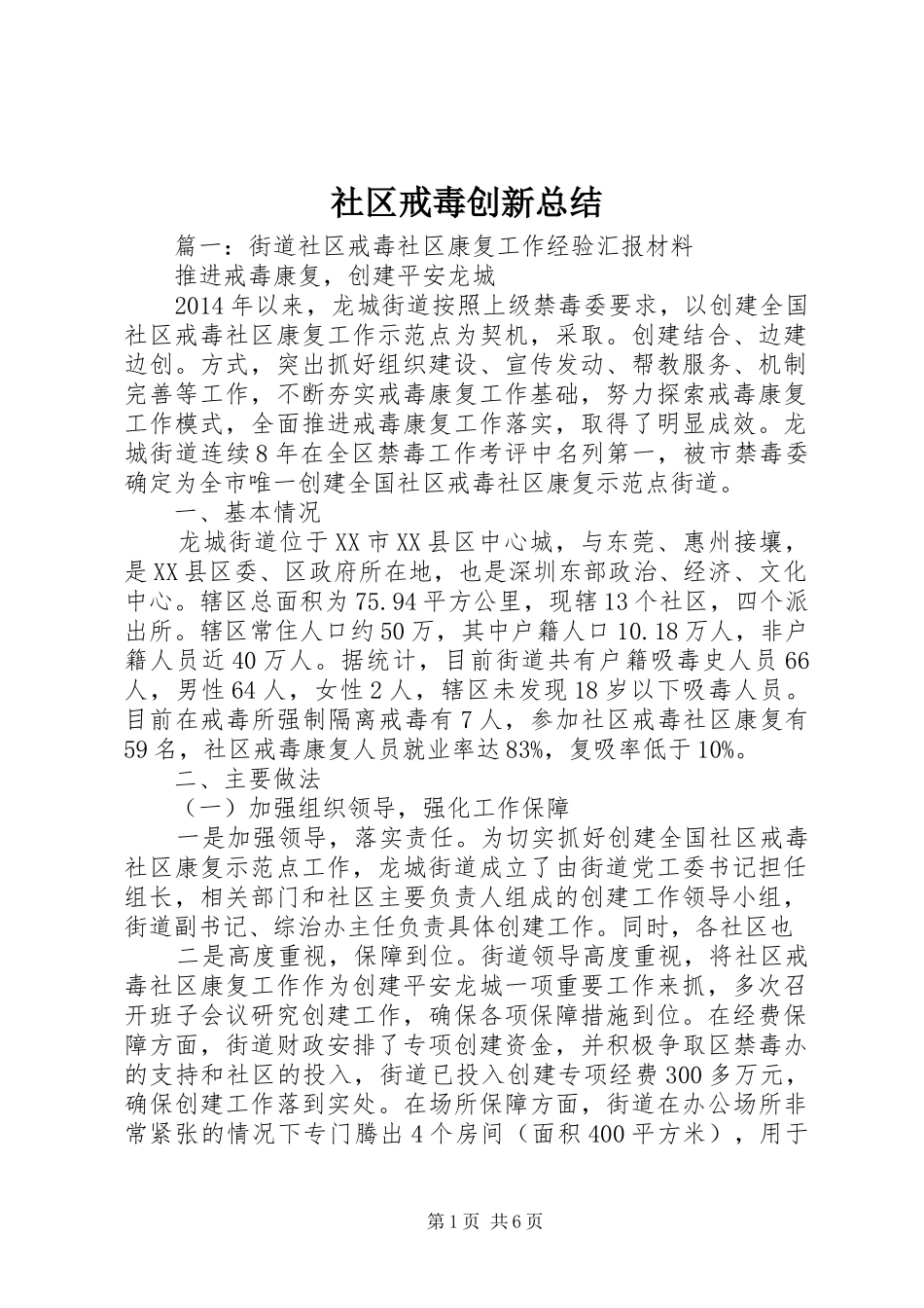 社区戒毒创新总结_第1页
