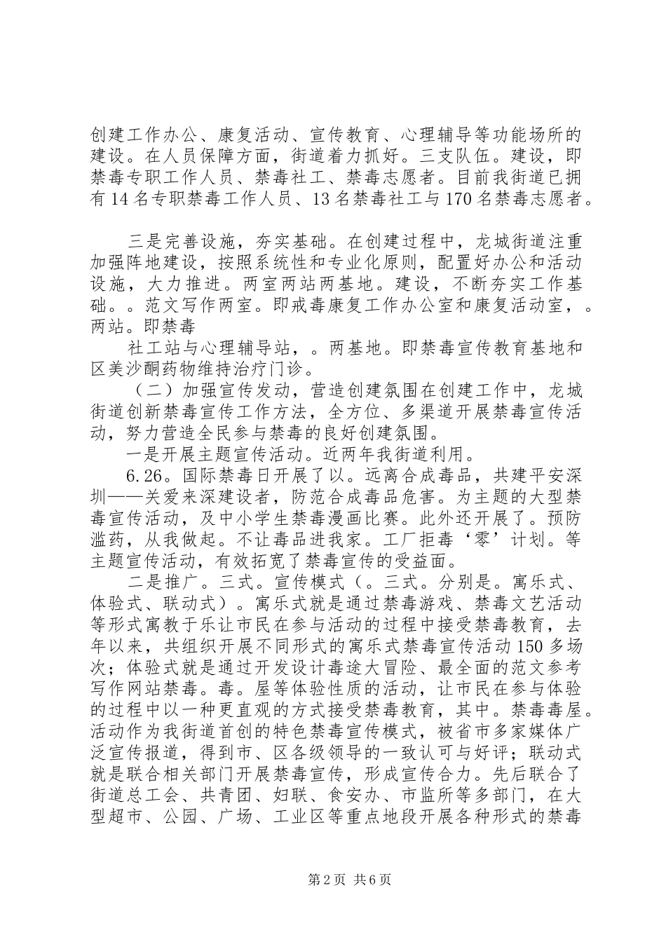 社区戒毒创新总结_第2页