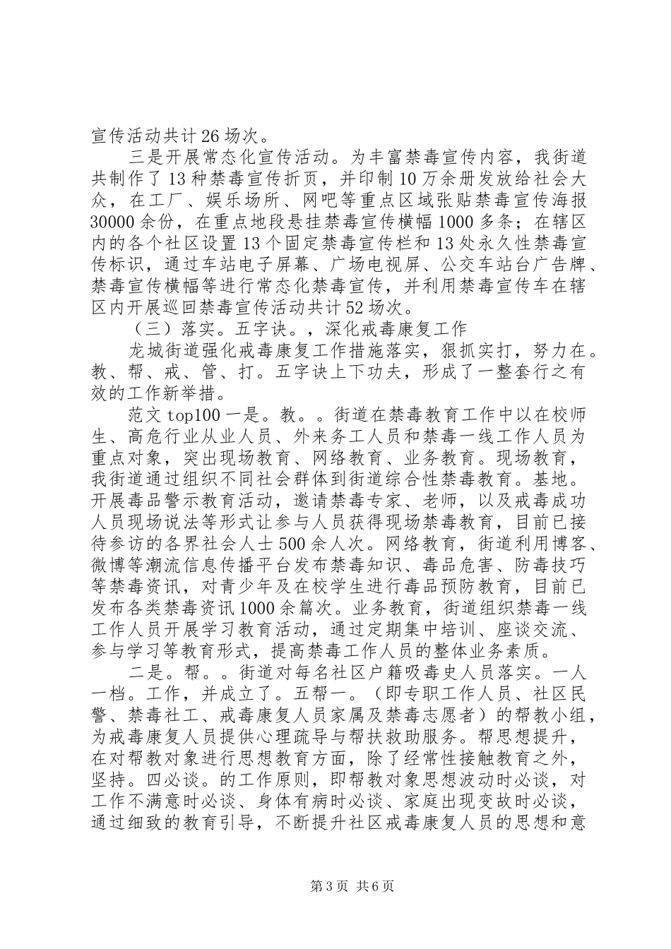 社区戒毒创新总结_第3页