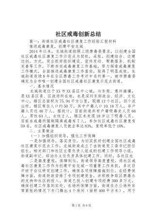 社区戒毒创新总结