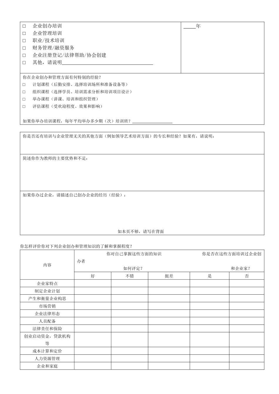 人力资源-SIYB监督和评估工具包——培训师使用_第3页