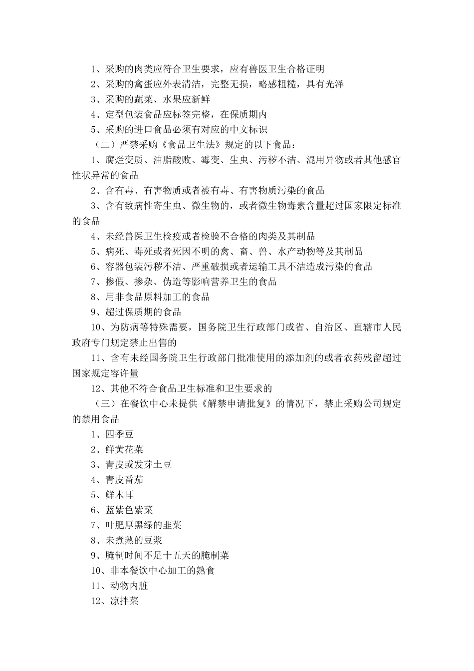 千喜鹤培训手册终版_第3页