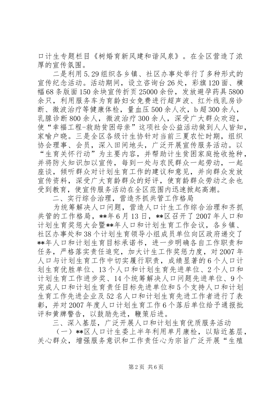 计生委综合治理工作半年总结_第2页