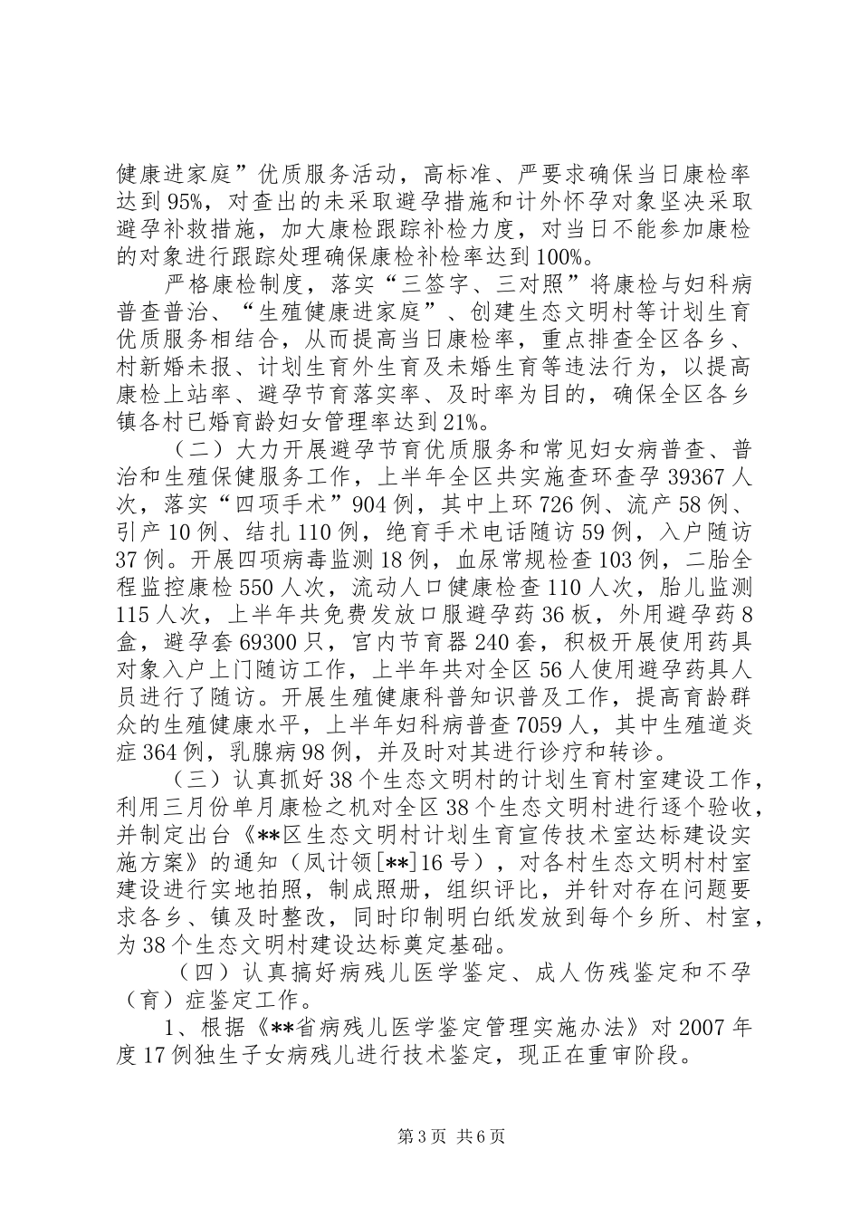 计生委综合治理工作半年总结_第3页