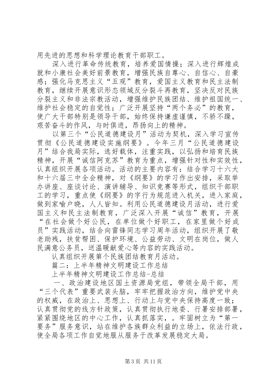 财政局上半年文明创建工作总结_第3页