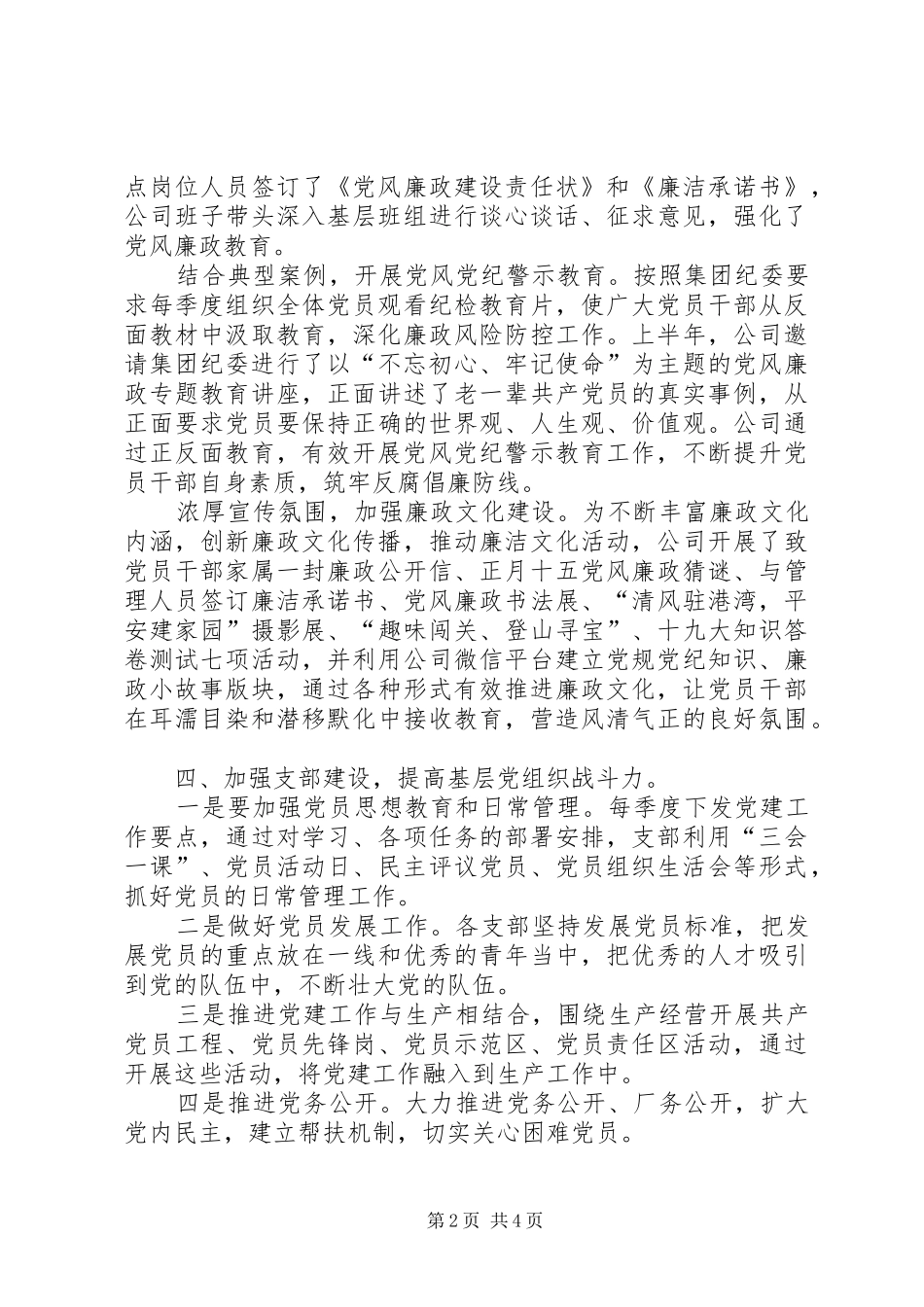 股份一公司党建半年工作总结_第2页