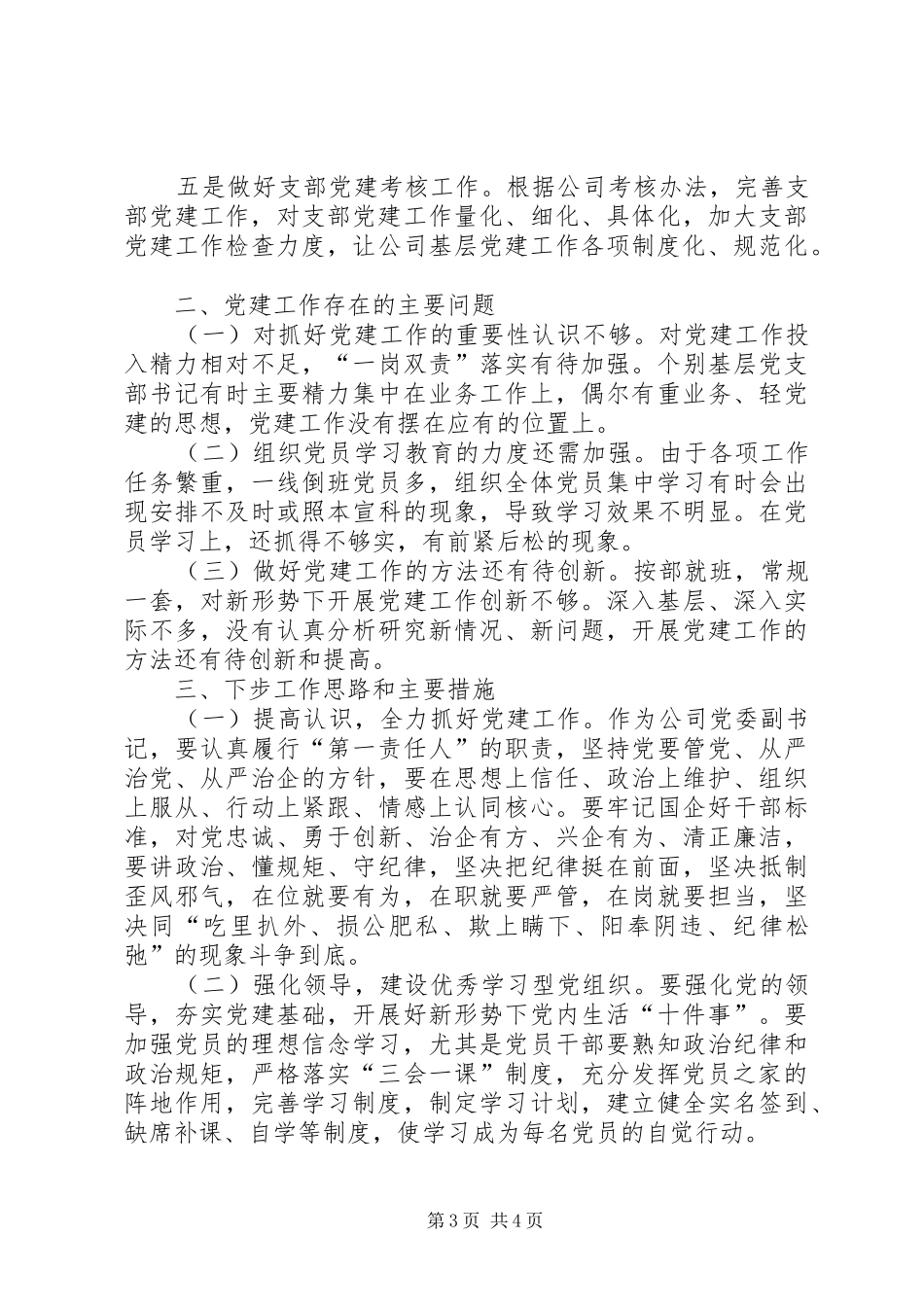 股份一公司党建半年工作总结_第3页