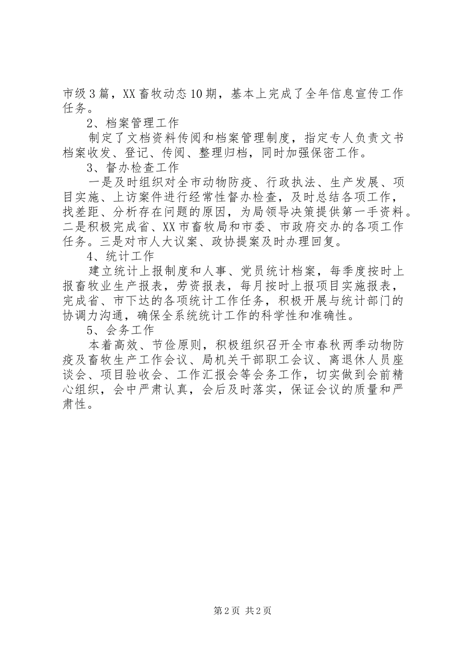 畜牧局办公室XX年工作总结范文_第2页