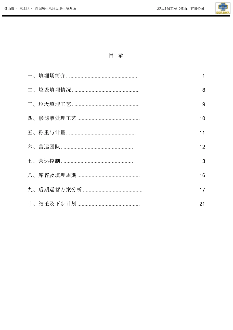 填埋场建设及营运规划_第2页