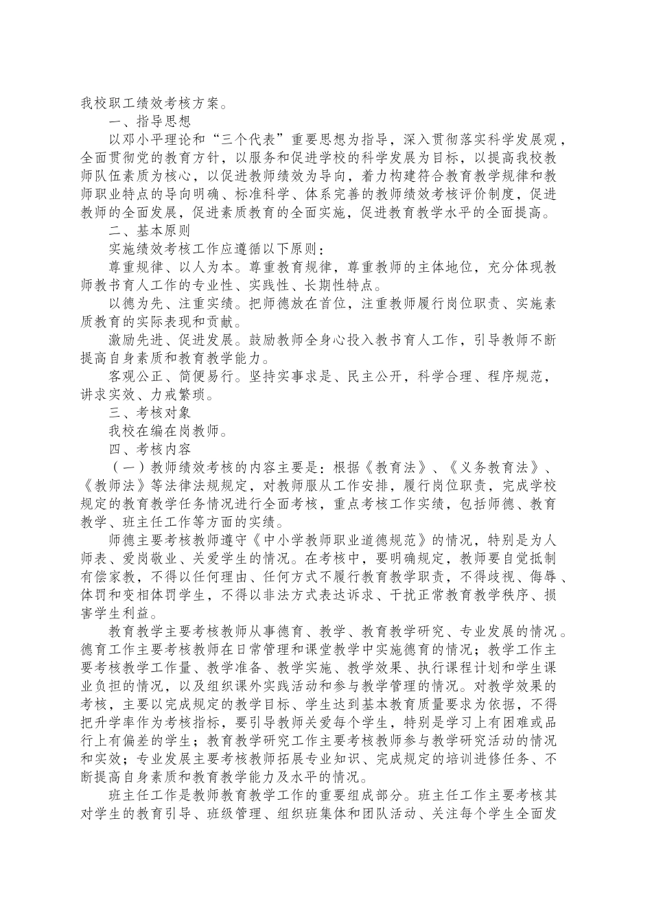 吴镇中心小学绩效考核方案_第2页
