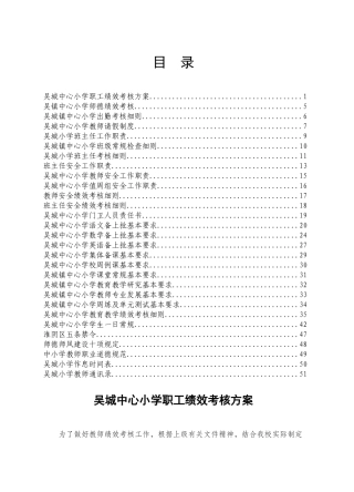 吴镇中心小学绩效考核方案
