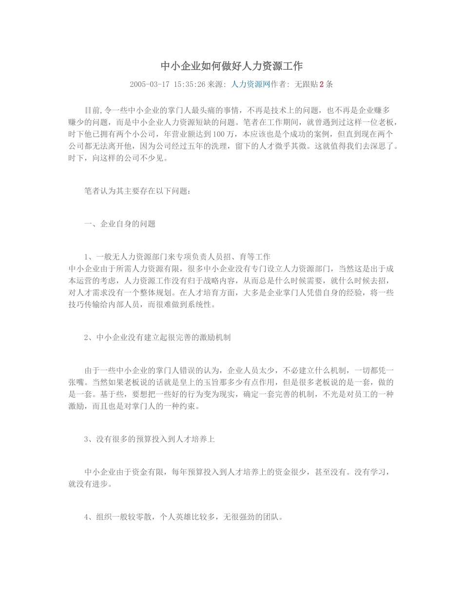 中小企业如何做好人力资源工作_第1页
