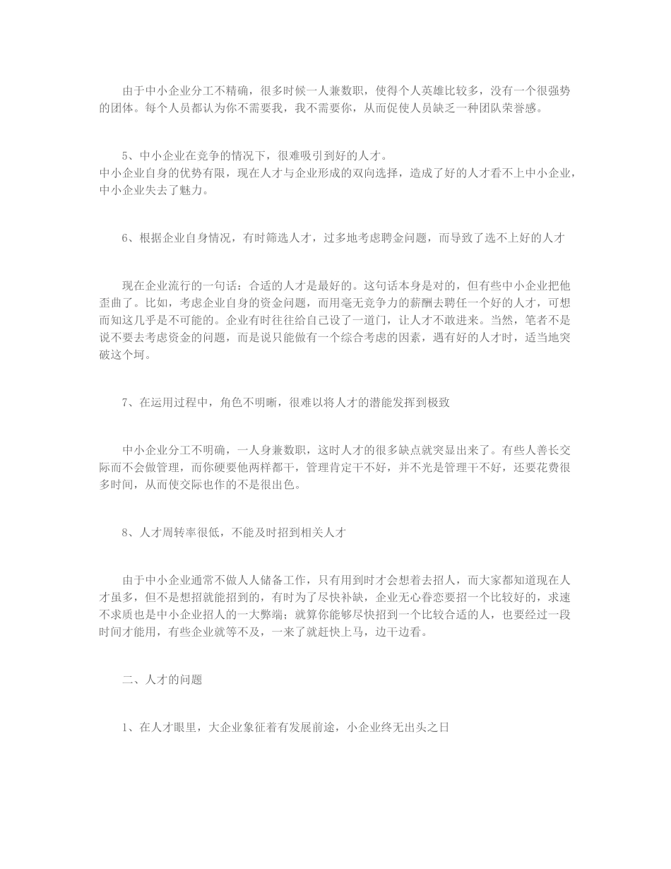 中小企业如何做好人力资源工作_第2页