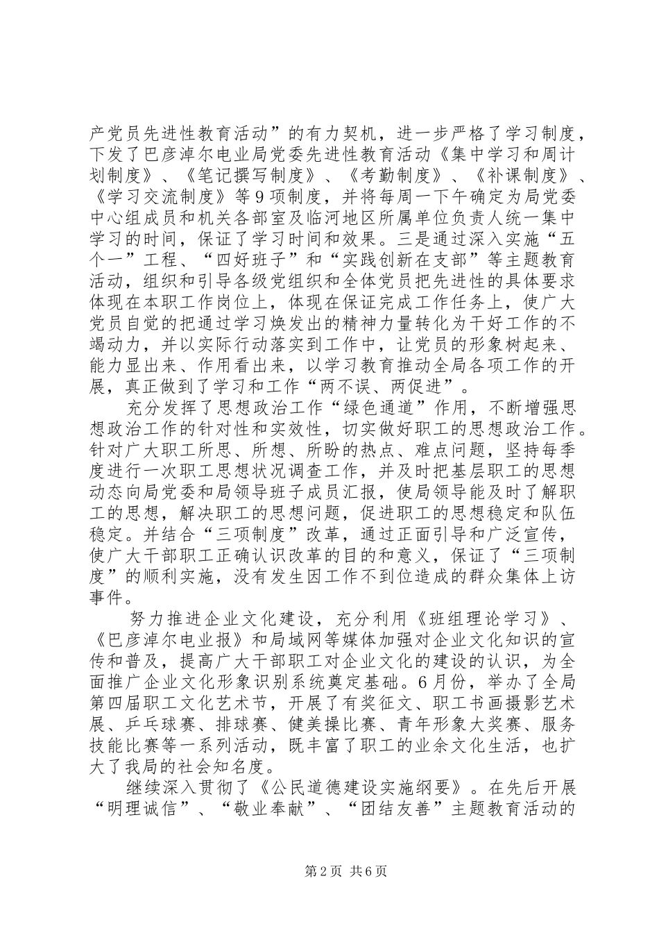 电业局宣传部工作总结暨工作思路_第2页