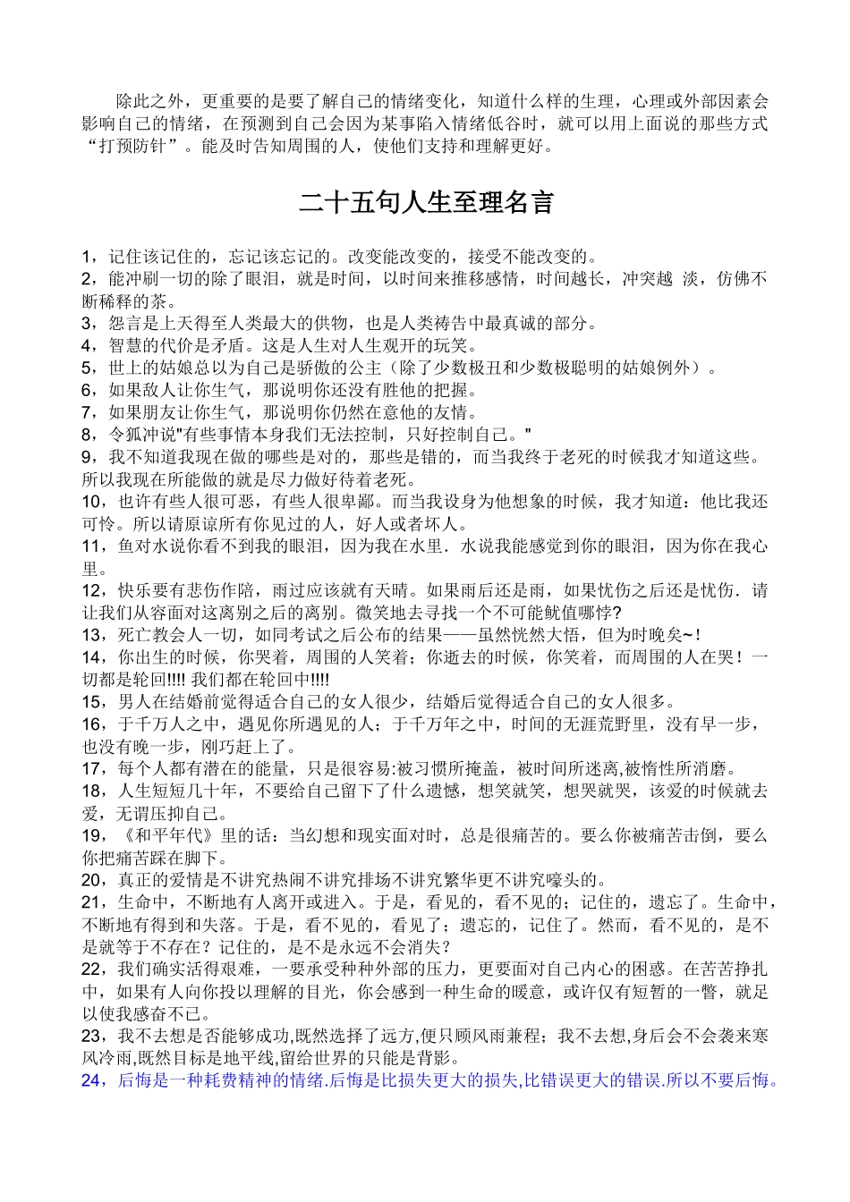 什以是情绪管理（徐剑）_第2页
