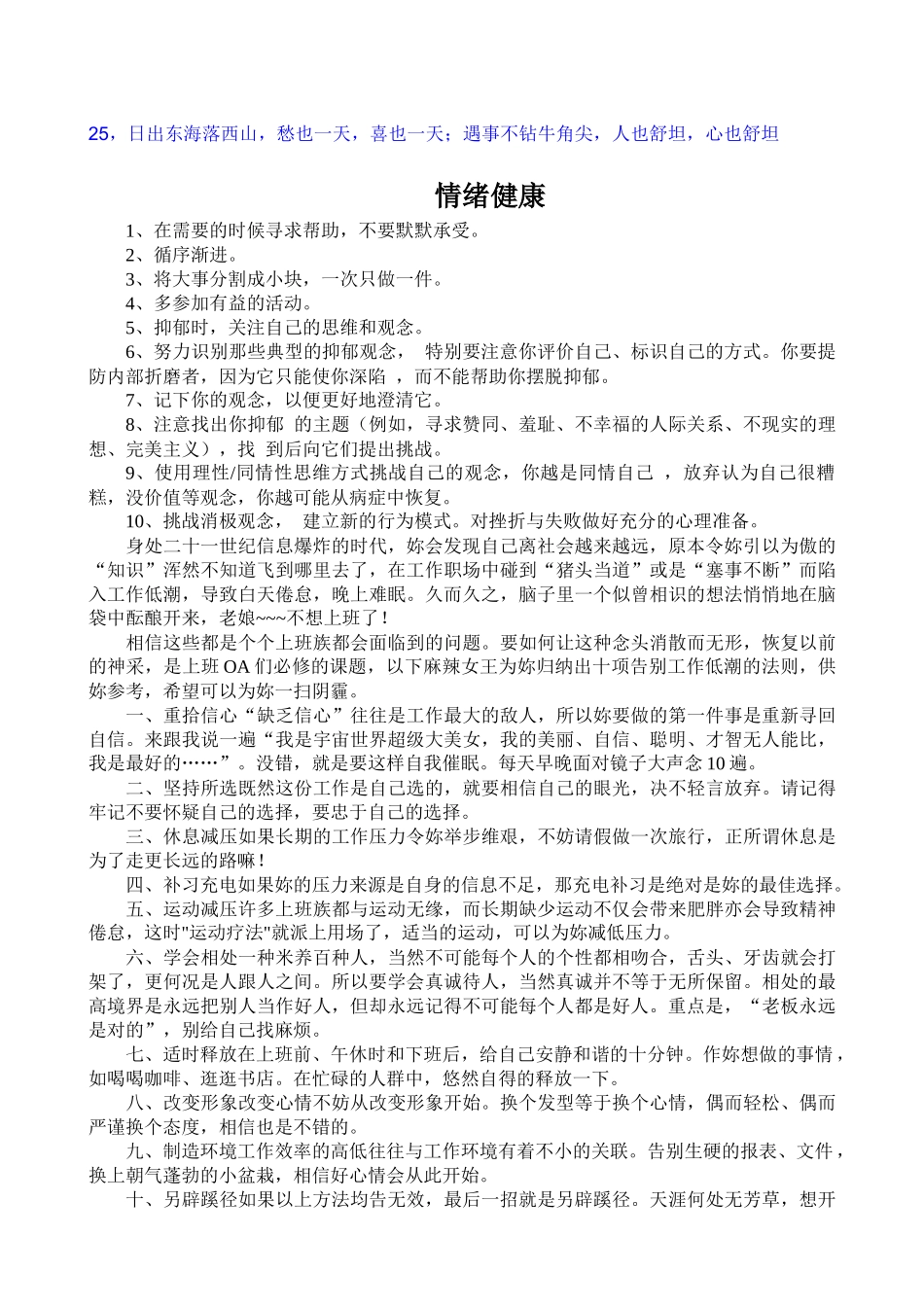 什以是情绪管理（徐剑）_第3页