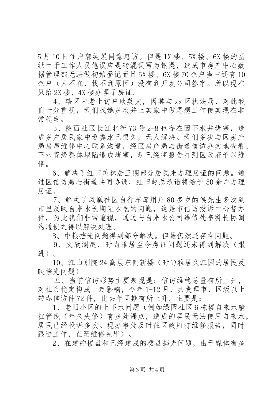 街道信访工作总结报告_第3页